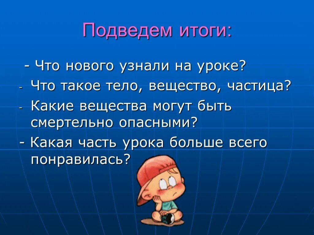 В итоге часть. Тело определение. Презентация 3 класса частица. Что такое тело окружающий мир. Что такое тело окружающий мир 3 класс.