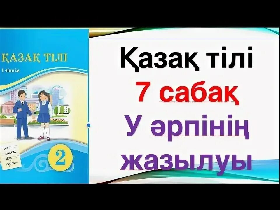О?ушылар картинки. 7 сынып орыс тілі 7 саба?. О ?ріпі буындап о?у текст. 7 сынып орыс тілі 7 саба?. Биология сабагы.