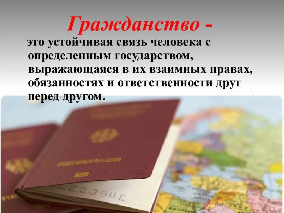 Гражданство понятие и значение. Гражданин российской федерации. гражданство гражданин рф. гражданство презентация. гражданин российской федерации это определение.