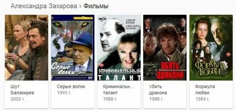 Фильмография захаровой
