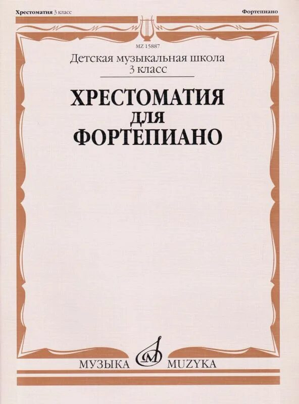 Музыкальное произведение крупной формы для солирующего инструмента