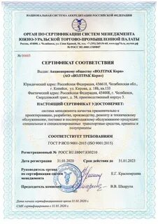 Сертификат менеджмента качества