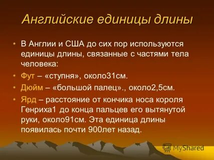 Система мер в англии