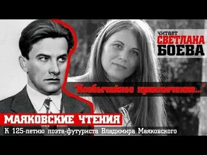 Маяковский на даче слушать