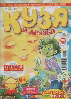 Дневник кузи