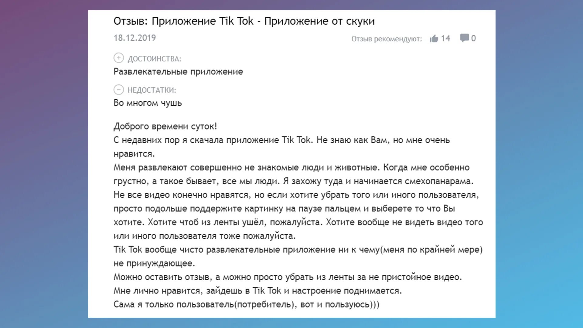 Можно ли тик ток. Сочинение на тему тик ток. Истории для тик тока. Истории из жизни для тик тока. Правила тик тока.