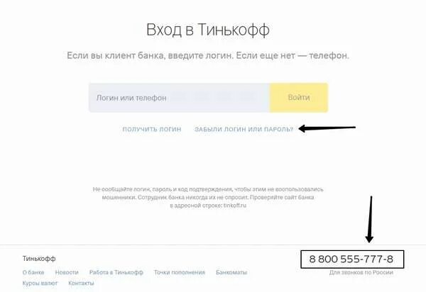 Тинькофф вход по номеру телефона. Логин тинькофф. Номер телефона тинькофф банк. Пароль тинькофф. Пароль карты тинькофф банк.