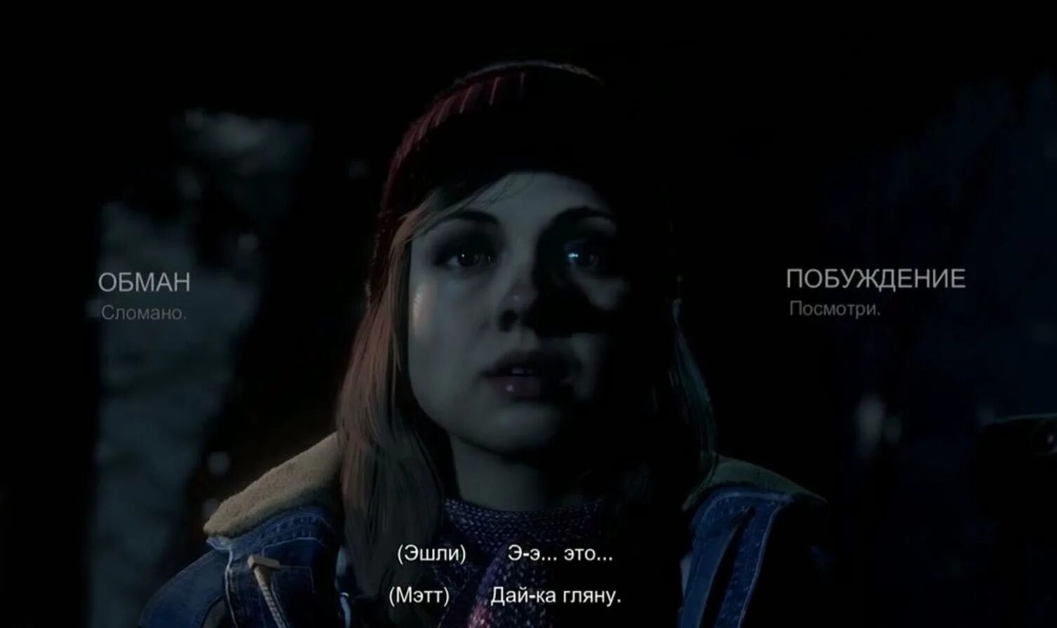 Until Dawn Мэтт. Until Dawn эффект бабочки.