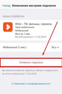Как отключить винк