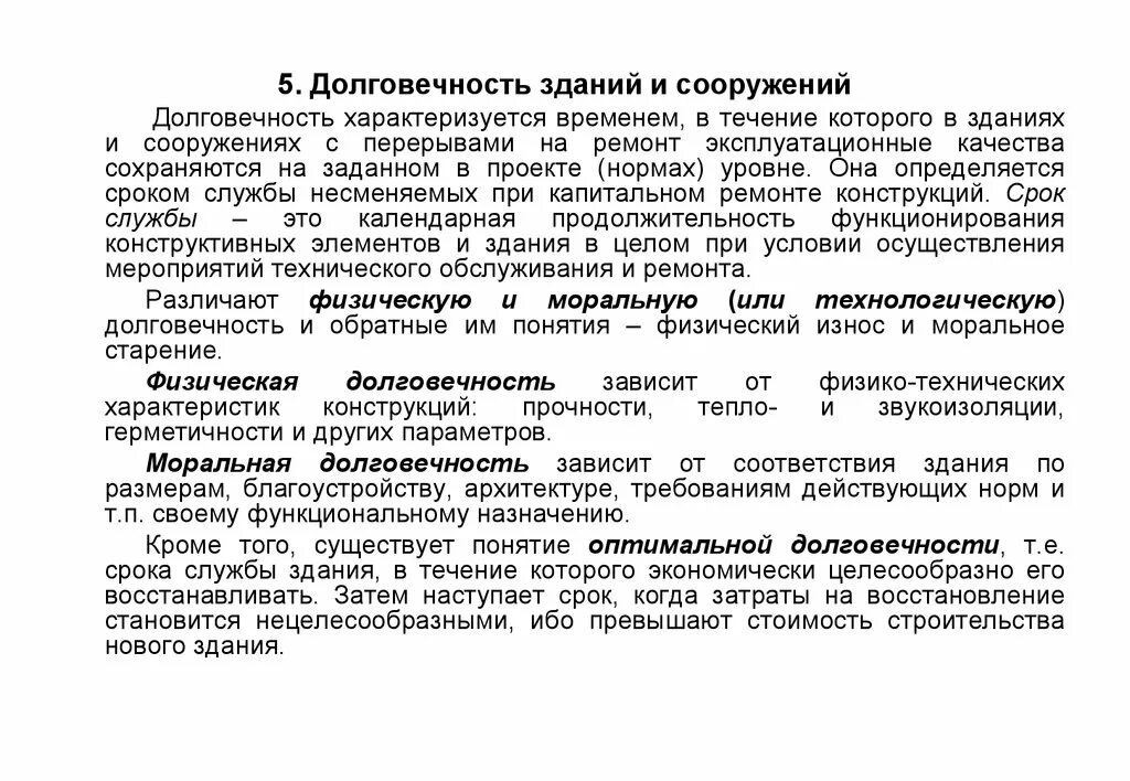 Долговечность здания срок службы. Долговечность здания срок службы