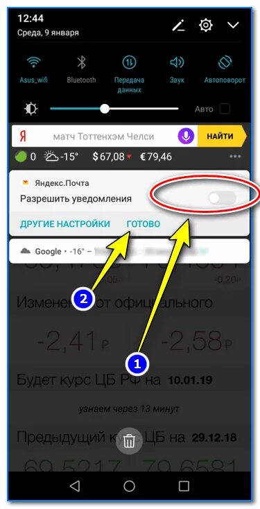 Как выключить уведомления на андроид. Уведомления андроид. отключить уведомления на андроиде. как отключить уведомления на телефоне андроид. как отключить рекламные уведомления на андроид.