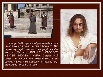 Прозвище иешуа