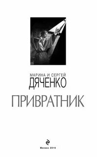 Аудиокнига привратник