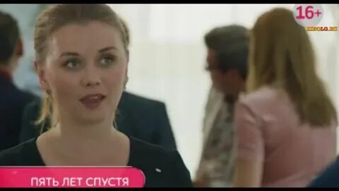 5 лет спустя