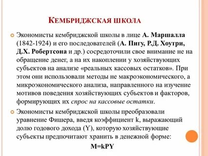 Теория кембриджской школы