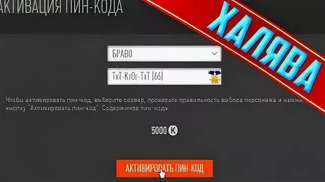 Как получить пин. 5000 кредитов. пик код. 5000 кредитов хром. где находится промокод на пинапе.