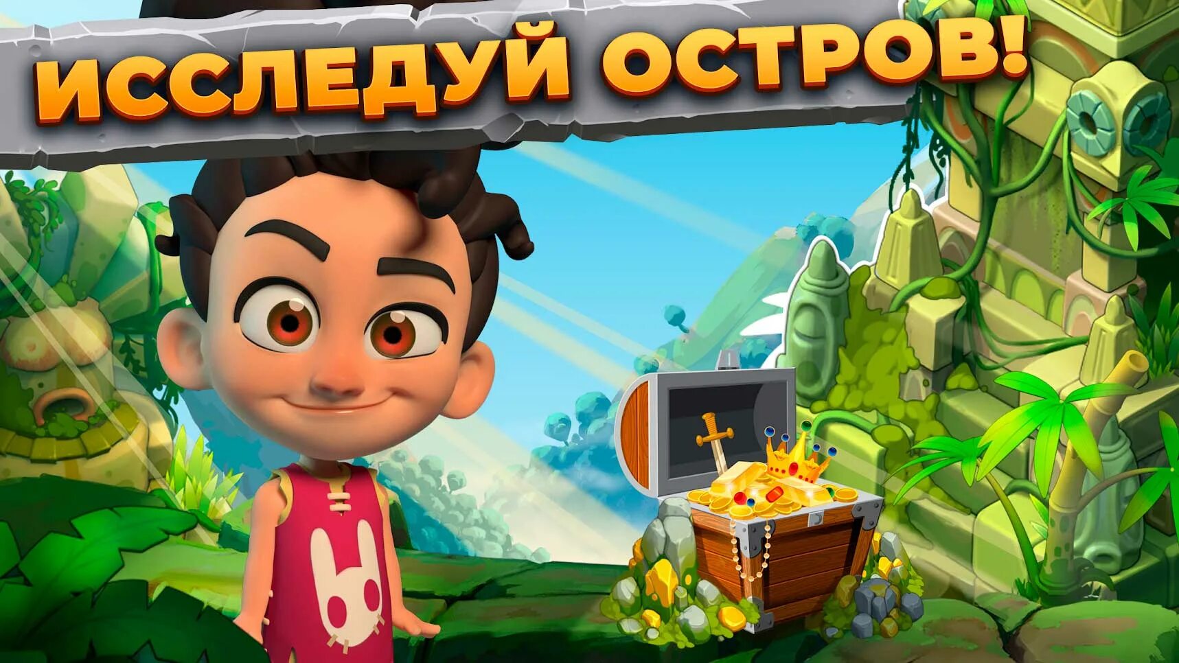 Остров игра family island