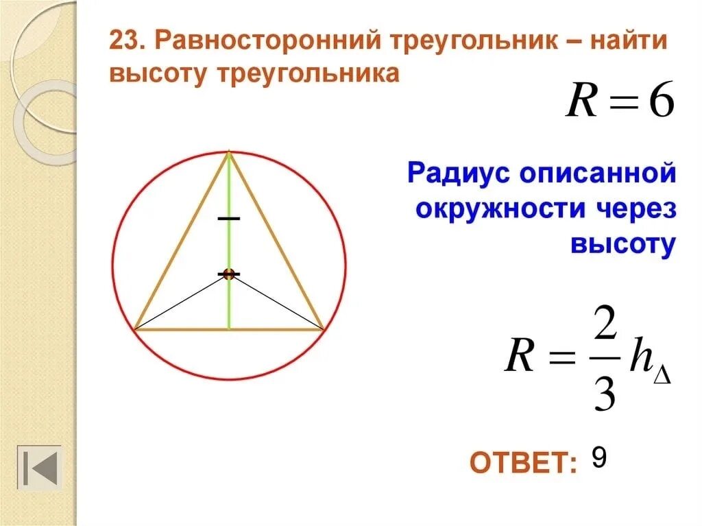 Площадь треугольника через вписанную и описанную окружность. Формула радиуса описанной окружности треугольника. формула нахождения радиуса описанной окружности около треугольника. формула для нахождения радиуса описанной окружности треугольника. радиус описанной около равностороннего треугольника.