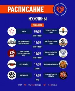 График игры баскетбола