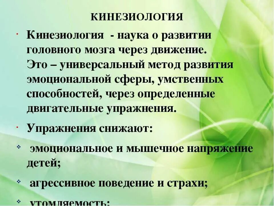 Кинезиология. Педагогическая кинезиология это. Прикладная кинезиология. Практическая кинезиология