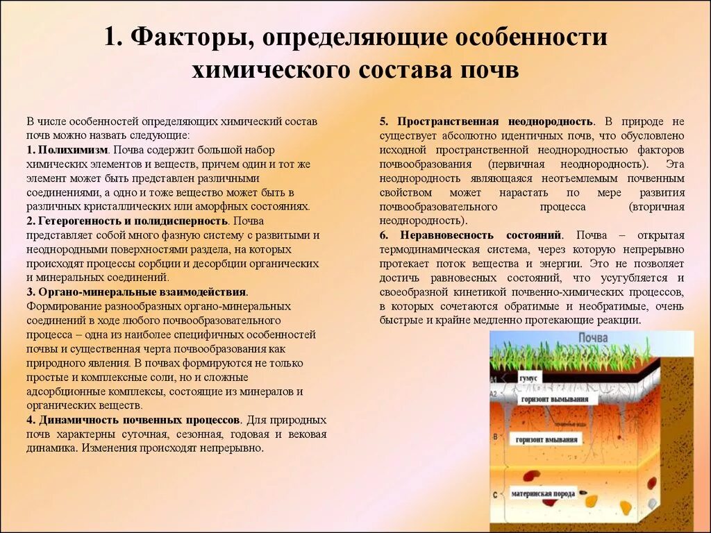 Химические факторы почв. Особенности химического состава почв. Факторы почвы. Особенности почвы. Восточно европейская равнина особенности механического состава почв