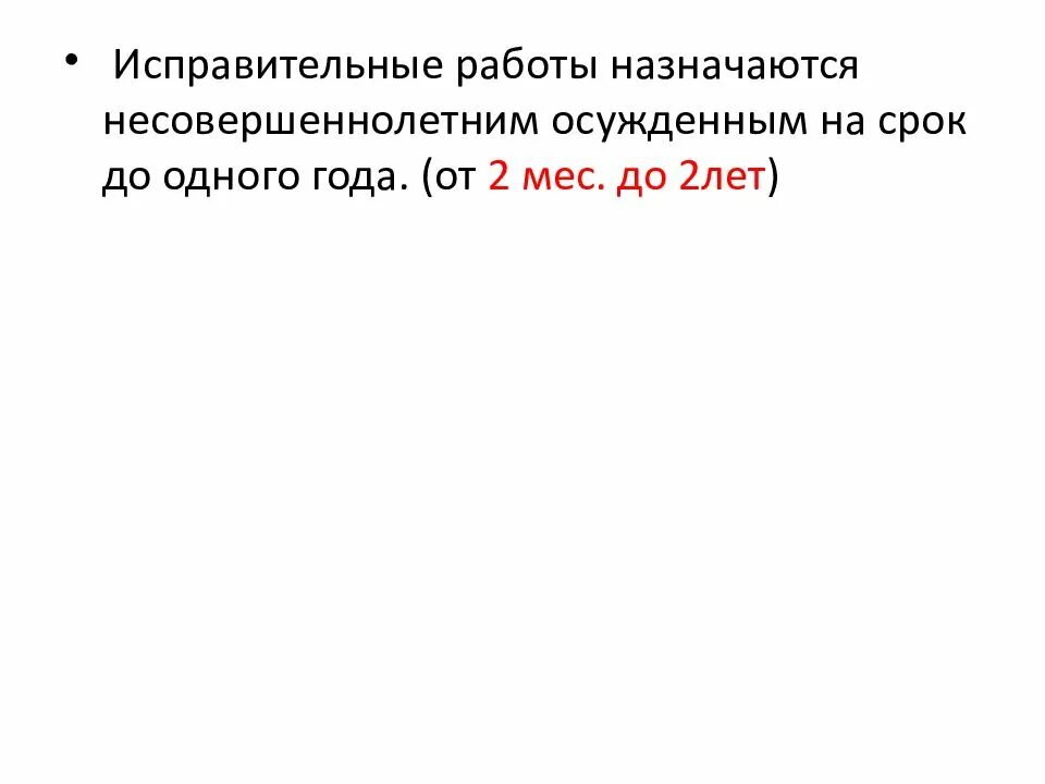 Наказание в виде обязательных работ назначается. Обязанности условного осуждения. Наказание в виде обязательных работ. Исправительные работы назначаются несовершеннолетним осужденным на срок. Статьи по наказанию несовершеннолетних.
