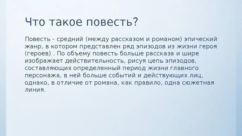Рассказ краткое определение. Жанр рассказ. Рассказ это 3 класс определение. Что такое рассказ кратко. Расскажешь или расскажешь.