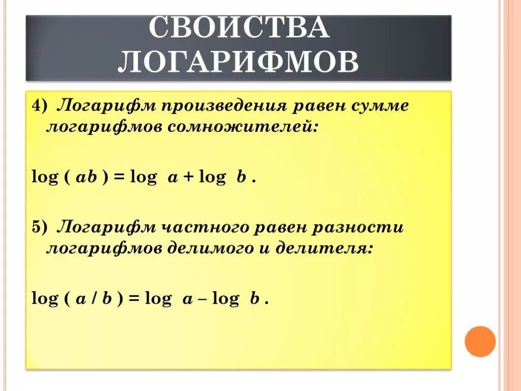 Log логарифм. Логарифм. понятие логарифма. число в степени логарифма. определение логарифма числа.