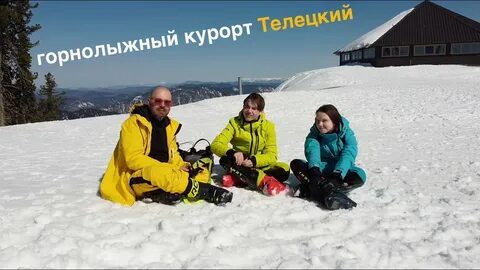 Горнолыжка на телецком