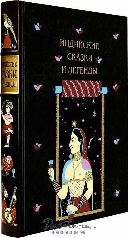 Индийские сказки книга. Индийские сказки для детей. Индийские сказки для детей книга. Индийские легенды детская книжка. Главная героиня этой индийской сказки