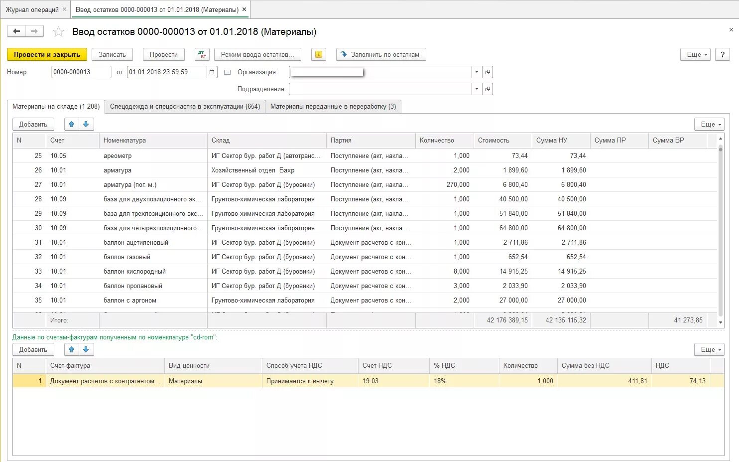 Ввод операций документами. Раздельный учет по НДС проводки. Раздельный учет для казначейства в 1 с. Ввод остатков материалов переданных переработчикам. Как закрыть 0000 счет.