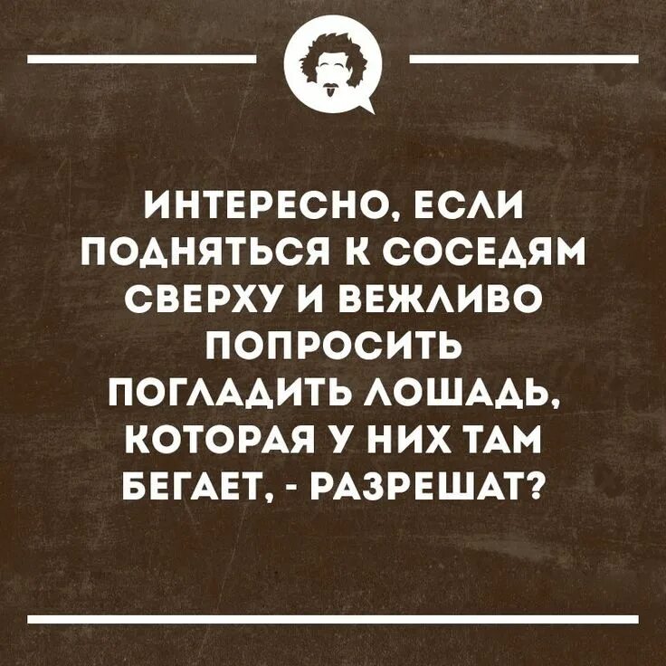 Сосед бегает. Смешные высказывания про соседей. афоризмы про соседей смешные. смешные фразы про соседей. афоризмы про соседей.