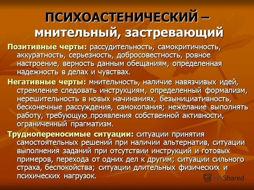 Мнимый это. Очень мнительный человек. мнительность это в психологии. мнимый человек.