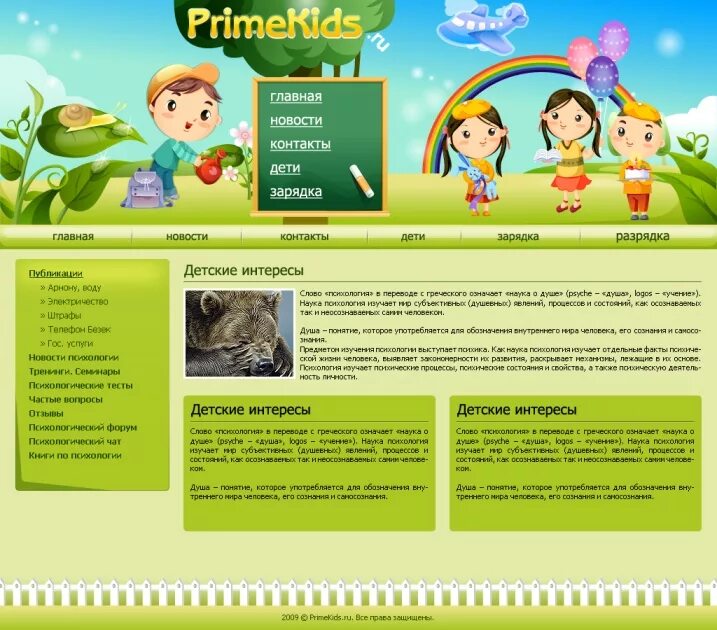 Макет сайта детского сада. Детские сайты. Детский. Детские САЕ. Сайты для детей 12