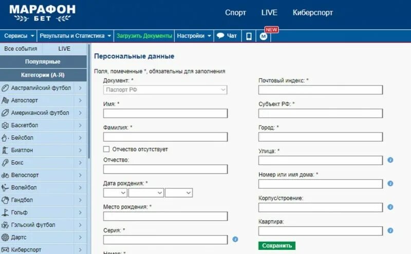 Использование паспортных данных. Паспортные данные для регистрации в бк. паспортные данные для букмекерской конторы. паспортные данные рф для букмекерских контор. какой тип поля выбрать для паспортных данных.