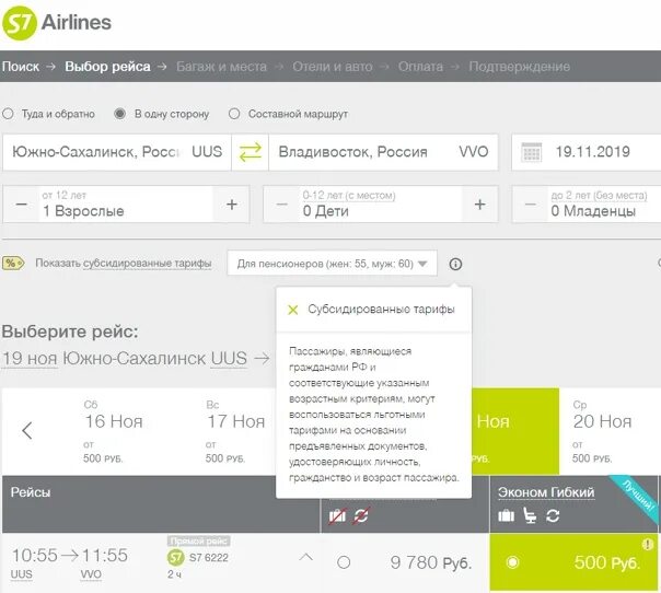 Билет s7. Билет авиакомпании s7. S7 авиабилеты. Билет s7 с приложения. Субсидированные авиабилеты для пенсионеров на 2024 год