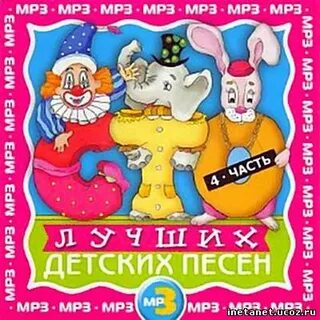 Детские песенки том