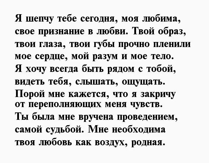 Признание мужу своими словами до слез