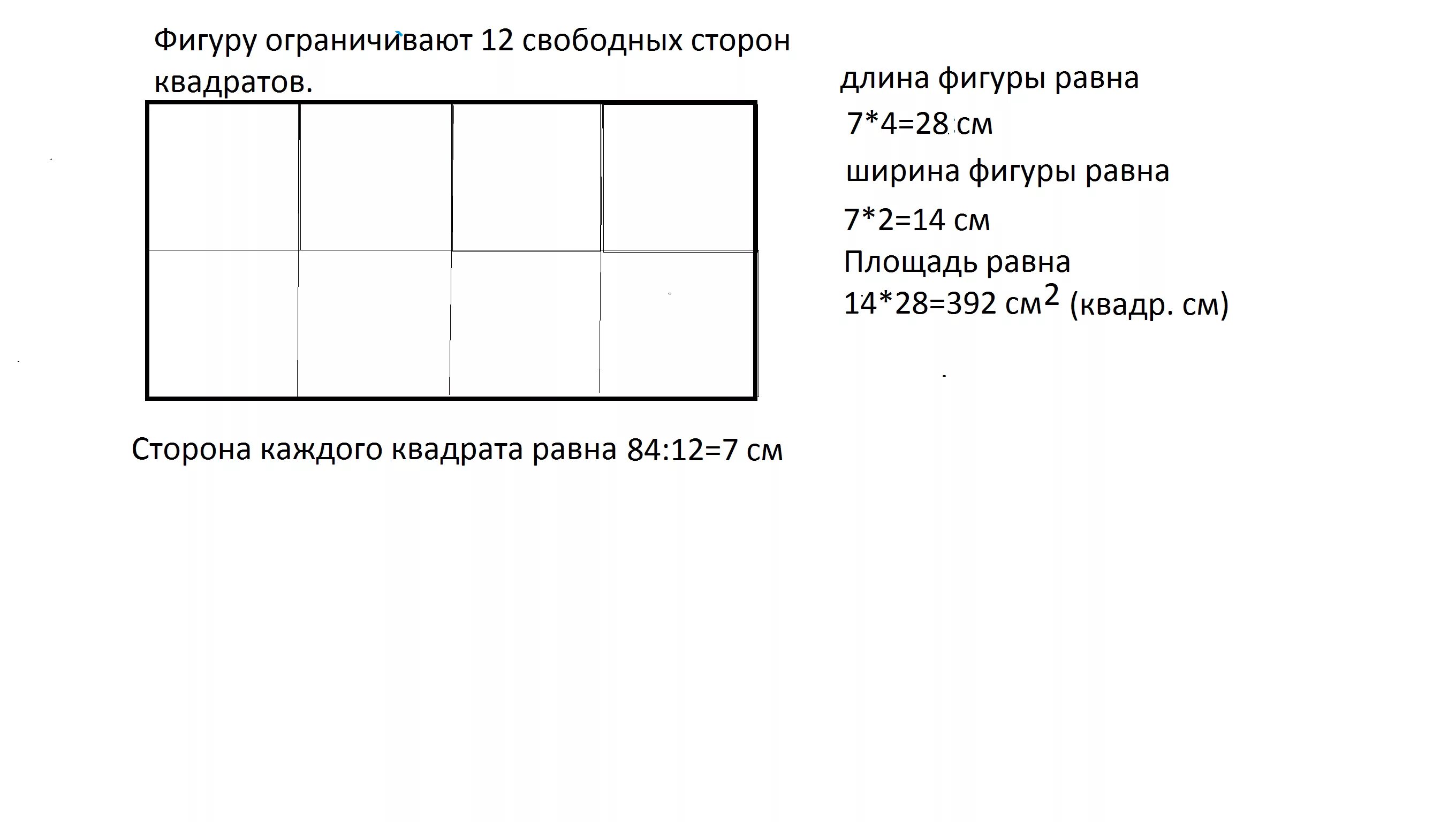 Все квадраты имеют равные площади верно ли. Одинаковые фигуры состоящие из квадратов. Периметр фигуры состоящей из квадратов. Фигура состоит из трех равных квадратов. Фигура состоит из квадратов найти площадь.