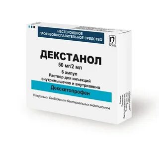 Декстанол