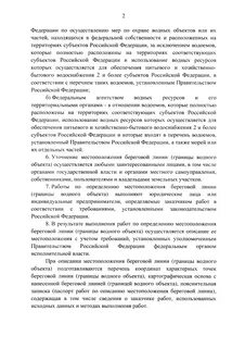 Установление береговой полосы