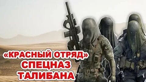 Красный отряд