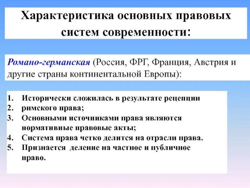 Современное российская правовая система. Характеристика основных правовых систем. Характеристика правовых систем современности. Основные правовые системы современности характеристика. Правовые системы современности правовая система России.