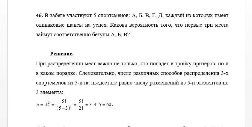 0 и 1 имеют одинаковое. Вероятность занять место. Вероятность спортсмены. Вероятность выигрыша 1 из 3. Задачи на вероятность про спортсменов.