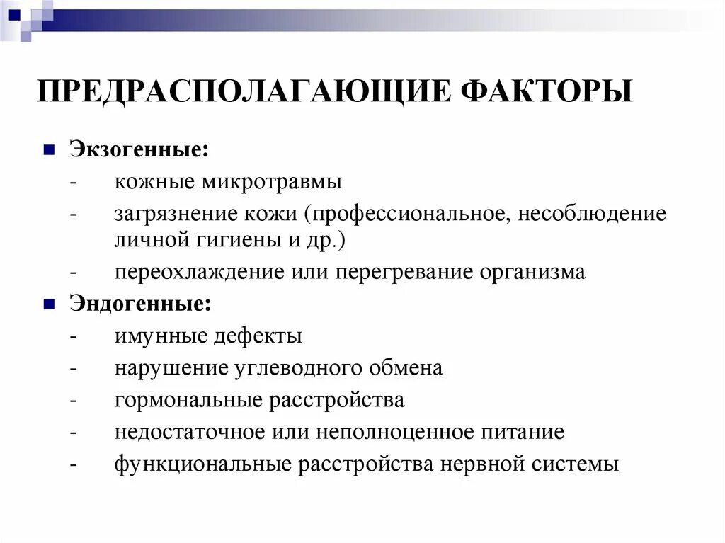 Предрасполагающие факторы пиодермий. Пиодермии: этиология, патогенез, классификация. Патогенез пиодермии. Механизм развития пиодермии.