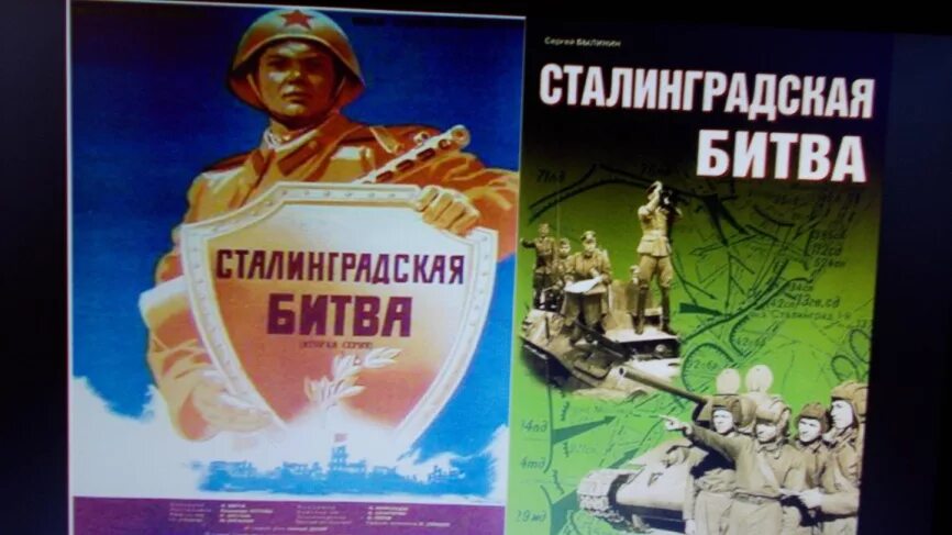 Классный час по сталинградской битве. Классный час сталинград. Сталинградская битва классный час. Сталинградская битва для нач школы. Сталинградская битва 200 дней и ночей 1942-.