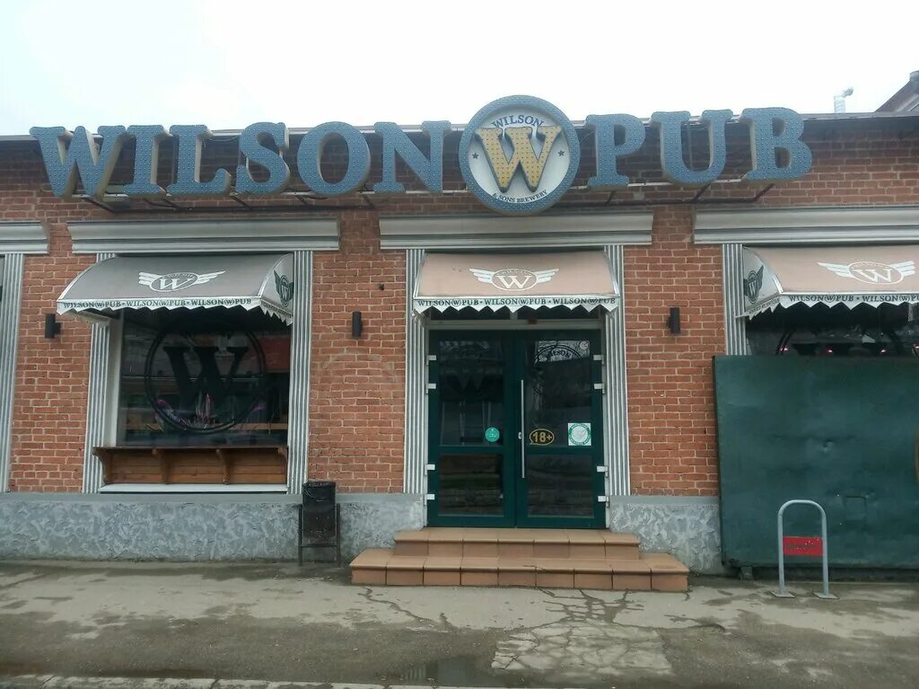 Бар Вилсон Краснодар. Wilson pub Краснодар Горького. Краснодар ул. Горького, 104 Вилсон. Бар Вилсон паб Краснодар. Ул горького 104