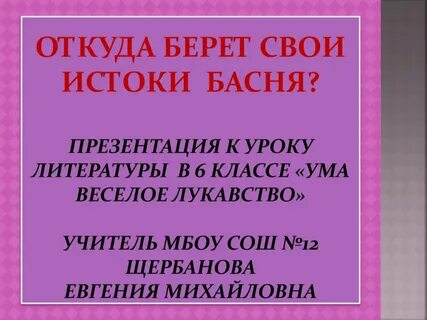 Видеоролик история возникновения басни
