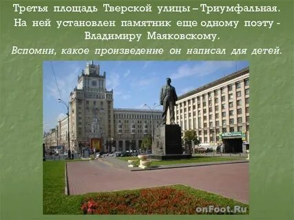Главная улица площади