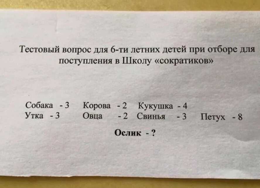 Собака 2 петух 8. Вопрос для поступления в школу сократиков. Задача школа сократиков. Школа сократиков тесты. Тест для поступления в школу сократиков.